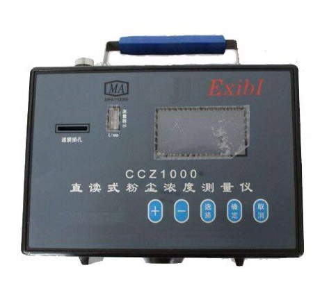 CCZ1000直读式防爆粉尘浓度测量仪