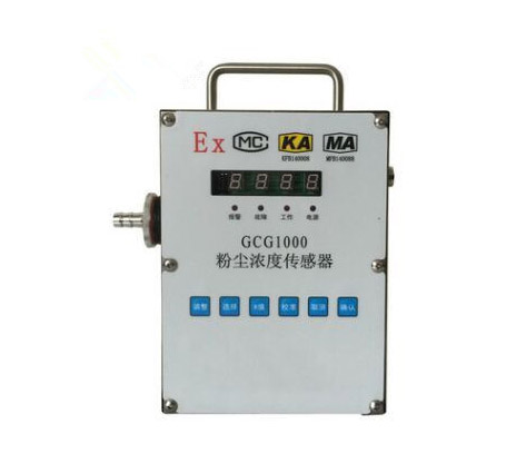GCG1000型粉尘浓度传感器在线式防爆粉尘仪
