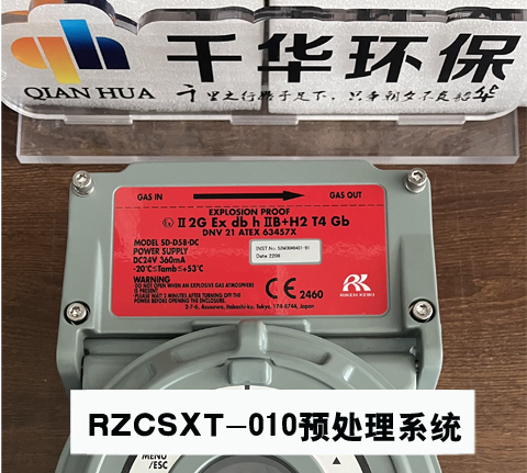 日本理研RZCSXT-010预处理系统