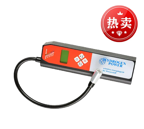 德国优斯特hydrogen power抗干扰型便携式氢气检漏仪